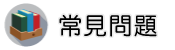 反竊聽反針孔部門調查