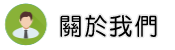 關於反竊聽反針孔部門調查